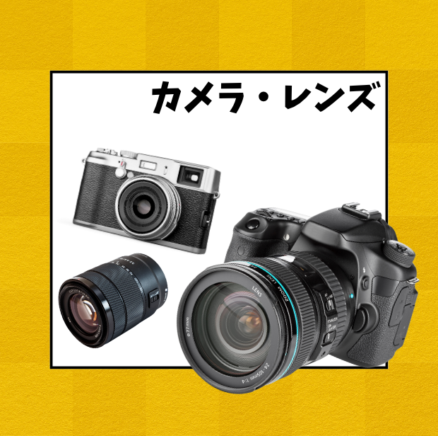 カメラ・レンズ