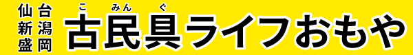 古民具ライフおもや